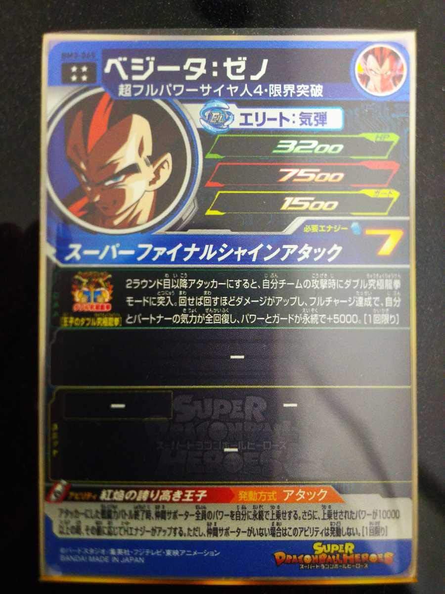 Amazon スーパードラゴンボールヒーローズ Bm 3弾 Sec 孫悟空 ゼノ Ur ベジータ ゼノ 新品 未使用 フィギュア ドール 通販