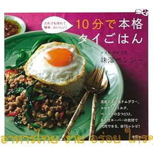 10分で本格タイごはん 10分で本格ごはん [Kindle版]