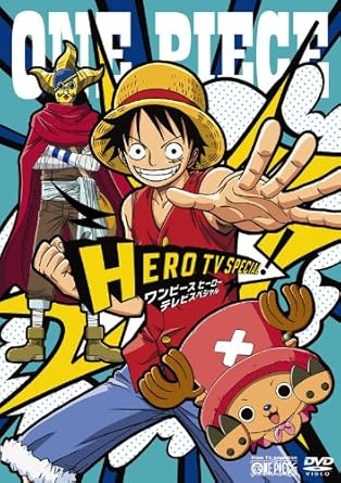 Amazon Com One Piece ワンピース ヒーロースペシャル Dvd Movies Tv