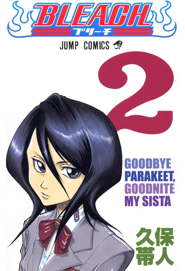 Amazon.com: Bleach, Volume 1 (Japanese Edition): 9784088732138