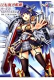 日本海軍艦艇ガールズイラストレイテッド 戦艦・巡洋艦・駆逐艦編 (イカロス・ムック MC☆あくしずMOOK)