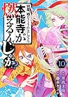 何度、時をくりかえしても本能寺が燃えるんじゃが!? 第10巻