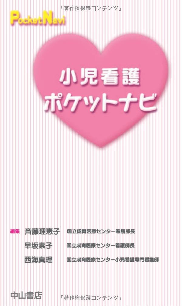 Shoi Ni Kango Poketto Nabi Rieko Saitoi Motoko Hayasaka Mari Nishiumi Amazon Com Books