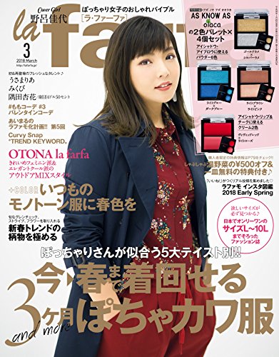 la farfa 2018年3月号 画像 A