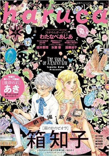 Haruca 4 幻想コレクション 箱 知子 ほか 本 通販 Amazon