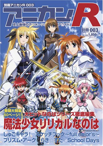 Amazon 別冊アニカンr003 魔法少女リリカルなのは60ページ大特集 しゅごキャラ スケッチブック らき すた 雑誌 アニカン 本 通販