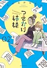 つきかけ姉妹 第2巻