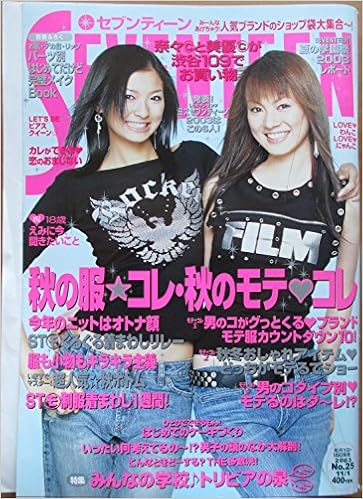 セブンティーン 11月号 秋 服 コレ 秋 モテ コレ 今年 ニット オトナ 顔 高橋あぐり 本 通販 Amazon