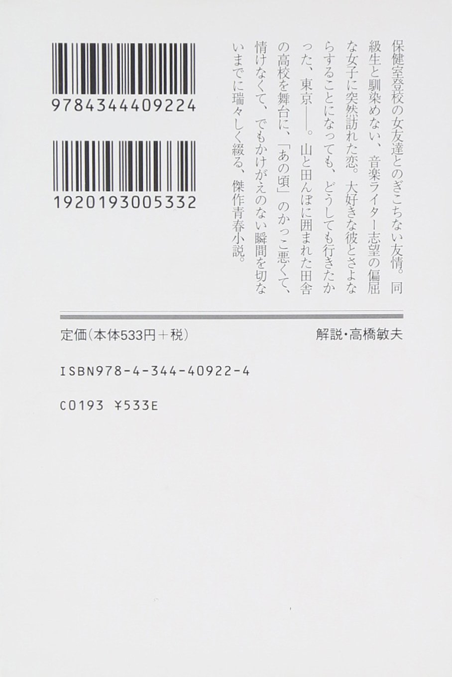 檸檬のころ 幻冬舎文庫 豊島 ミホ 本 通販 Amazon