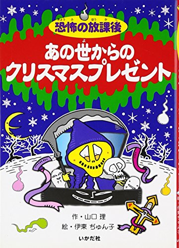 Anoyo kara no kurisumasu purezento : KyoÌ„fu no hoÌ„kago