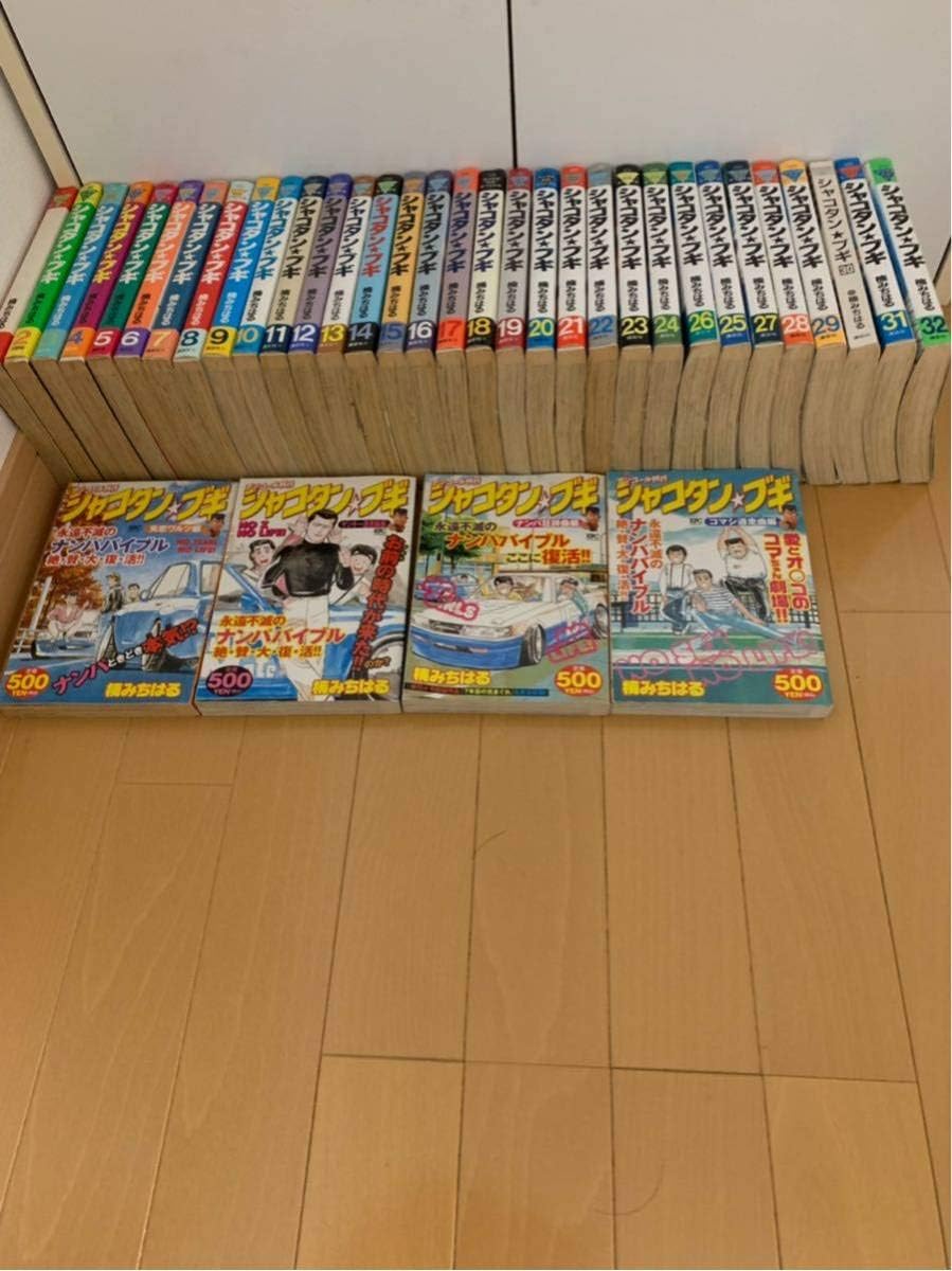 Amazon Co Jp 希少 マニア必見 激レア シャコタンブギ コレクション アオシマ 当時物 単行本全巻フルセット オマケ付き 7年目 の気まぐれ Hobby