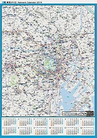 Amazon 東京メトロネットワークカレンダー18 東京地下鉄路線図 カレンダー 文房具 オフィス用品