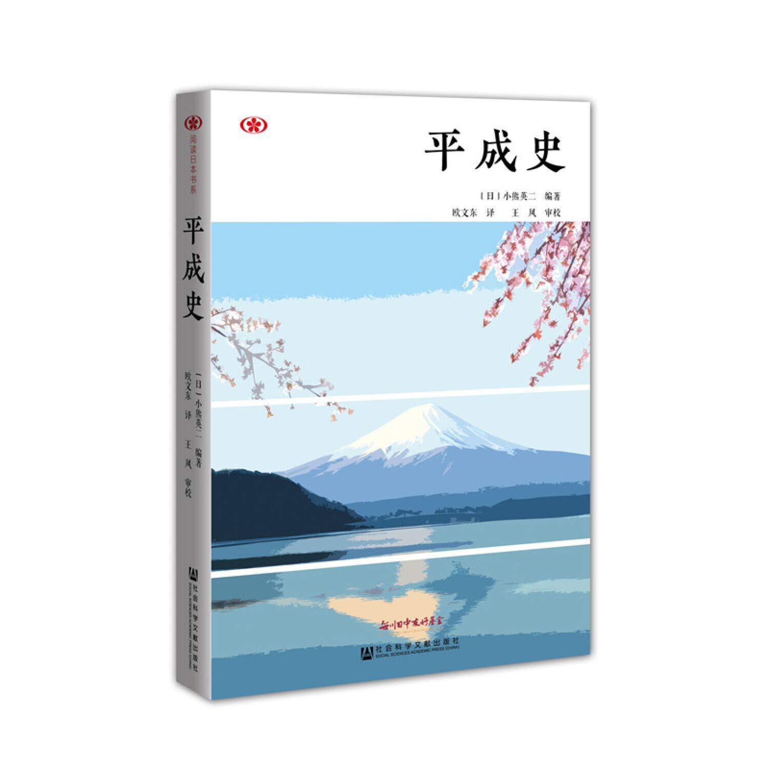 平成史 日 小熊英二 Amazon Com Books