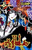 xxxHOLiC, Vol. 10
