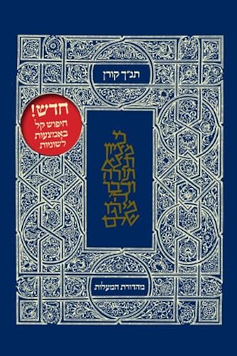 Download Koren Classic Tanakh Ma'alot Edition: With Thumb Index PDF