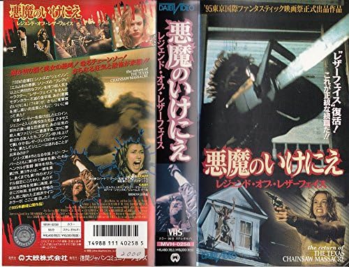 Amazon Co Jp 悪魔のいけにえ レジェンド オブ レザーフェイス Vhs レニー ゼルウェッガー キム ヘンケル レニー ゼルウェッガー ビデオ Amazon Co Jp 悪魔のいけにえ レジェンド オブ レザーフェイス Vhs レニー ゼルウェッガー キム ヘンケル レニー ゼルウェッガー ビデオ