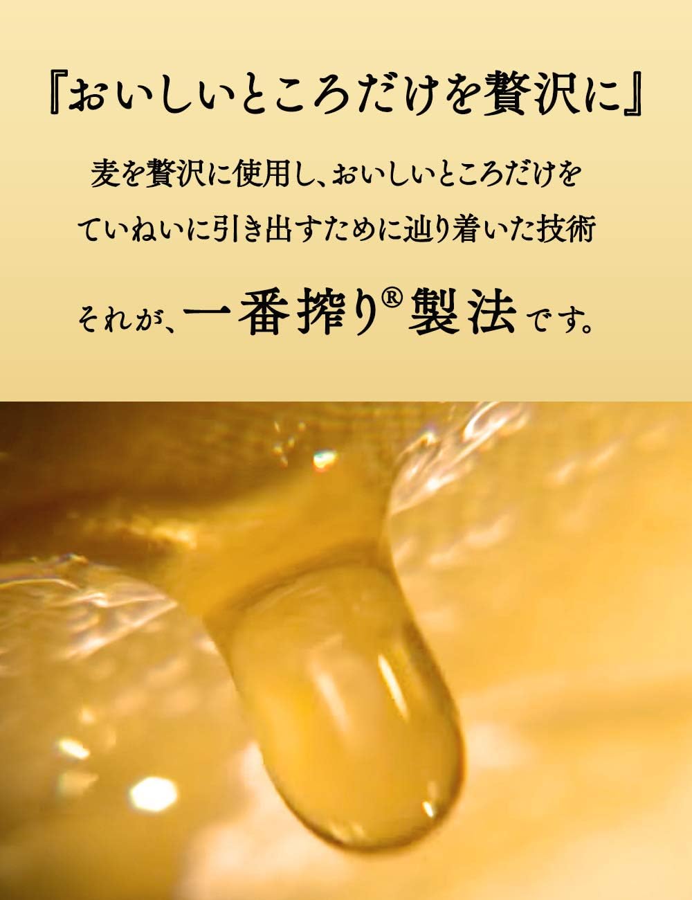 キリン一番搾り