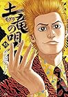 土竜の唄 第53巻