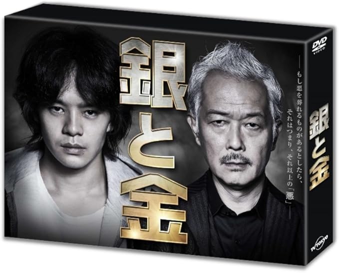 Amazon 銀と金 Dvd Box Tvドラマ