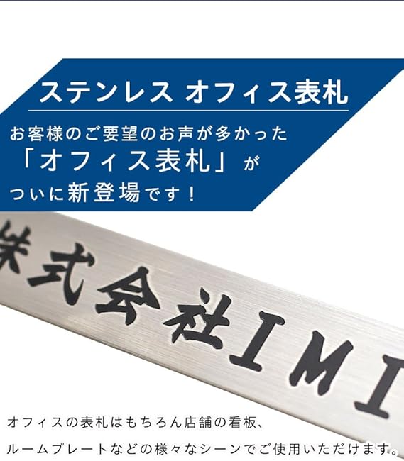 Amazon 表札 オフィス表札 ステンレス表札 3 16cm オフィス 店舗の看板 会社 事務所 ルームプレート 法人様向け 屋号 Kmkhanko 表札 Amazon 表札 オフィス表札 ステンレス表札 3 16cm オフィス 店舗の看板 会社 事務所 ルームプレート 法人様向け 屋号 Kmkhanko 表札