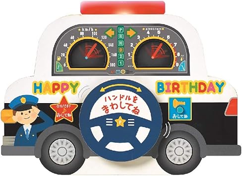 Amazon 学研ステイフル メッセージカード 誕生日 ミュージック パトカー B グリーティングカード 文房具 オフィス用品