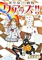 美少女(？)戦隊クアッズ!! 2 (少女宣言)