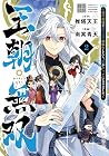 王朝無双 ～現代知識で唐の王子に転生したら、国がリッチになりました～ 第2巻