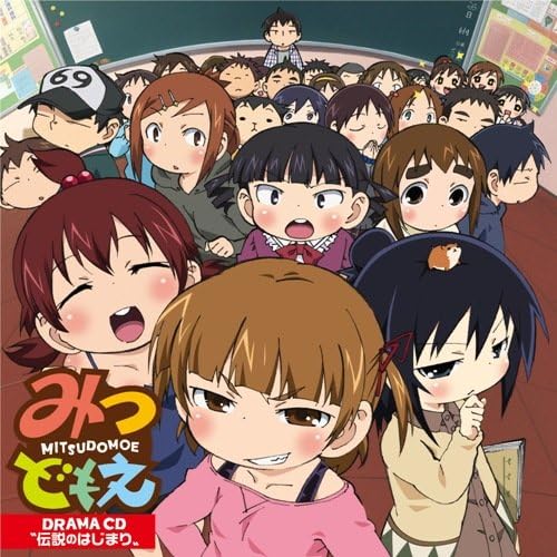 Amazon みつどもえ Drama Cd 伝説のはじまり ドラマ 高垣彩陽 明坂聡美 戸松遥 下野紘 斎藤千和 豊崎愛生 大原桃子 葉山いくみ 三瓶由布子 山本和臣 アニメ 音楽