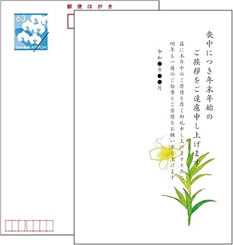 Amazon 喪中はがき 10枚セット 差出月12月 官製はがき 63円胡蝶蘭切手インクジェット紙に印刷 P 92 ポストカード 絵柄付 はがき 文房具 オフィス用品