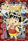 こち亀文庫 第19巻