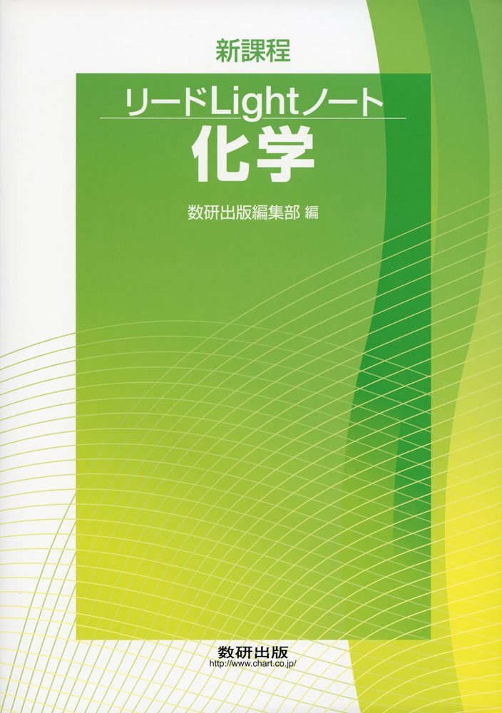 リードlightノート化学 数研出版編集部 編 本 通販 Amazon