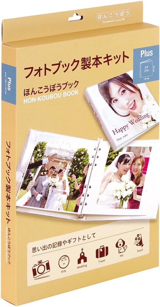 Amazon Co Jp 青葉印刷 アルバム ほんこうぼうブックplus フォトブック製本キット 21cmスクエアサイズ 24ページ Hb 185p 文房具 オフィス用品