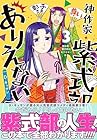 神作家・紫式部のありえない日々 第3巻