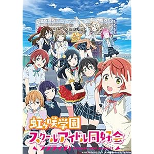 ラブライブ！　虹ヶ咲学園スクールアイドル同好会 4