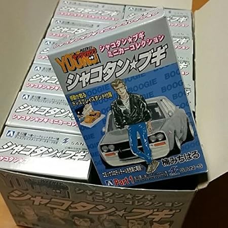 Amazon シャコタンブギ ミニカーコレクション Part1 おもちゃ おもちゃ