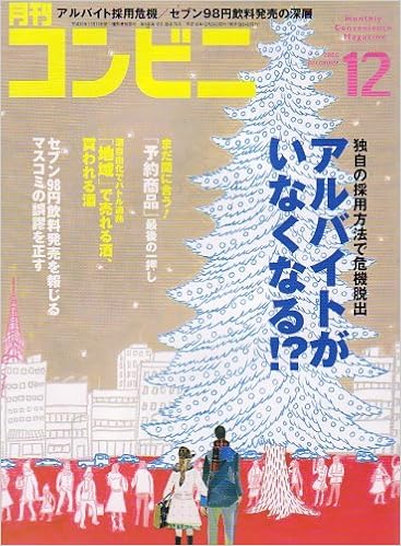 コンビニ 06年 12月号 雑誌 本 通販 Amazon