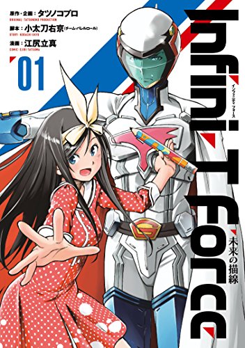 Infini-T Force(1): ヒーローズコミックス