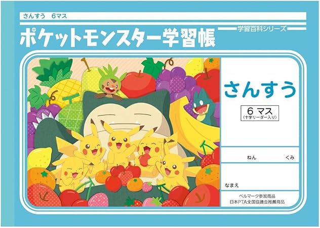 Amazon ショウワノート ポケットモンスター学習帳 算数 6マス 十字補助線 Pl 1 文房具 オフィス用品 文房具 オフィス用品 Amazon ショウワノート ポケットモンスター学習帳 算数 6マス 十字補助線 Pl 1 文房具 オフィス用品 文房具 オフィス用品