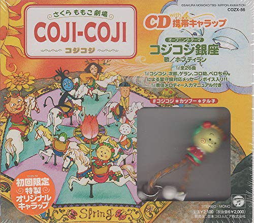 さくらももこ劇場 コジコジ Cd With携帯キャラップ Amazon Com Music