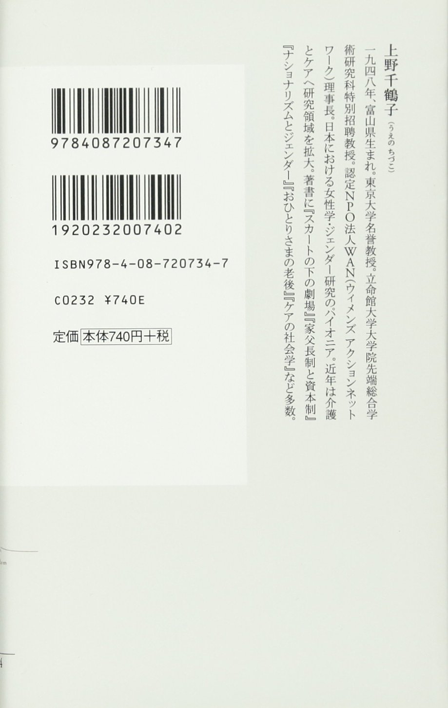 上野千鶴子の選憲論 集英社新書 9784087207347 Amazon Com Books