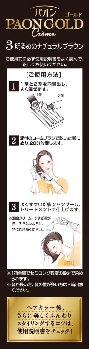 Amazon パオンゴールド ヘアカラー クリームタイプ 3 明るめのナチュラルブラウン 50g 50g 医薬部外品 パオン 白髪染め 通販