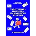 First Russian Reader. Twenty Letters from Russia. (Easy Stories for Beginners) (Russian Edition)