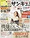 サンキュ! 2016年 11 月号 [雑誌]