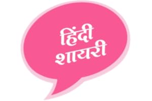 hindi shayari