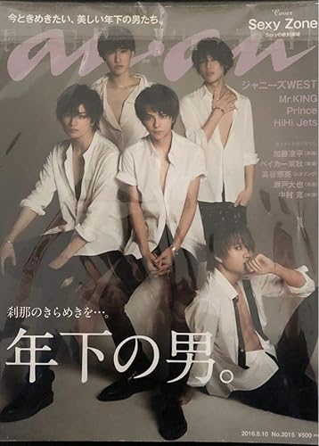 Amazon Sexy Zone 雑誌 表紙 Anan キンプリ 16 8 10 No 15 平野紫耀 永瀬廉 高橋海人 Mr King Prince Hihi B少年 Jr きんぷり Sc322 アイドル 芸能人グッズ 通販