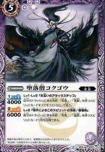 Amazon 堕落僧コクゴウ C バトルスピリッツ 烈火伝 第1章 Bs31 0 トレカ 通販