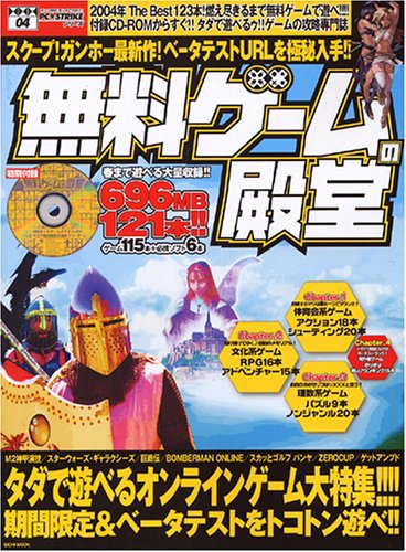 無料ゲームの殿堂 Eichi Mook Pc Strikeシリーズ 本 通販 Amazon