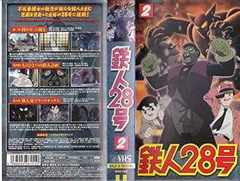 Amazon Co Jp 鉄人28号 2 Vhs アニメ くまいもとこ 稲葉実 牛山茂 今川泰宏 横山光輝 今川泰宏 山口亮太 アニメ ビデオ Amazon Co Jp 鉄人28号 2 Vhs アニメ くまいもとこ 稲葉実 牛山茂 今川泰宏 横山光輝 今川泰宏 山口亮太 アニメ ビデオ