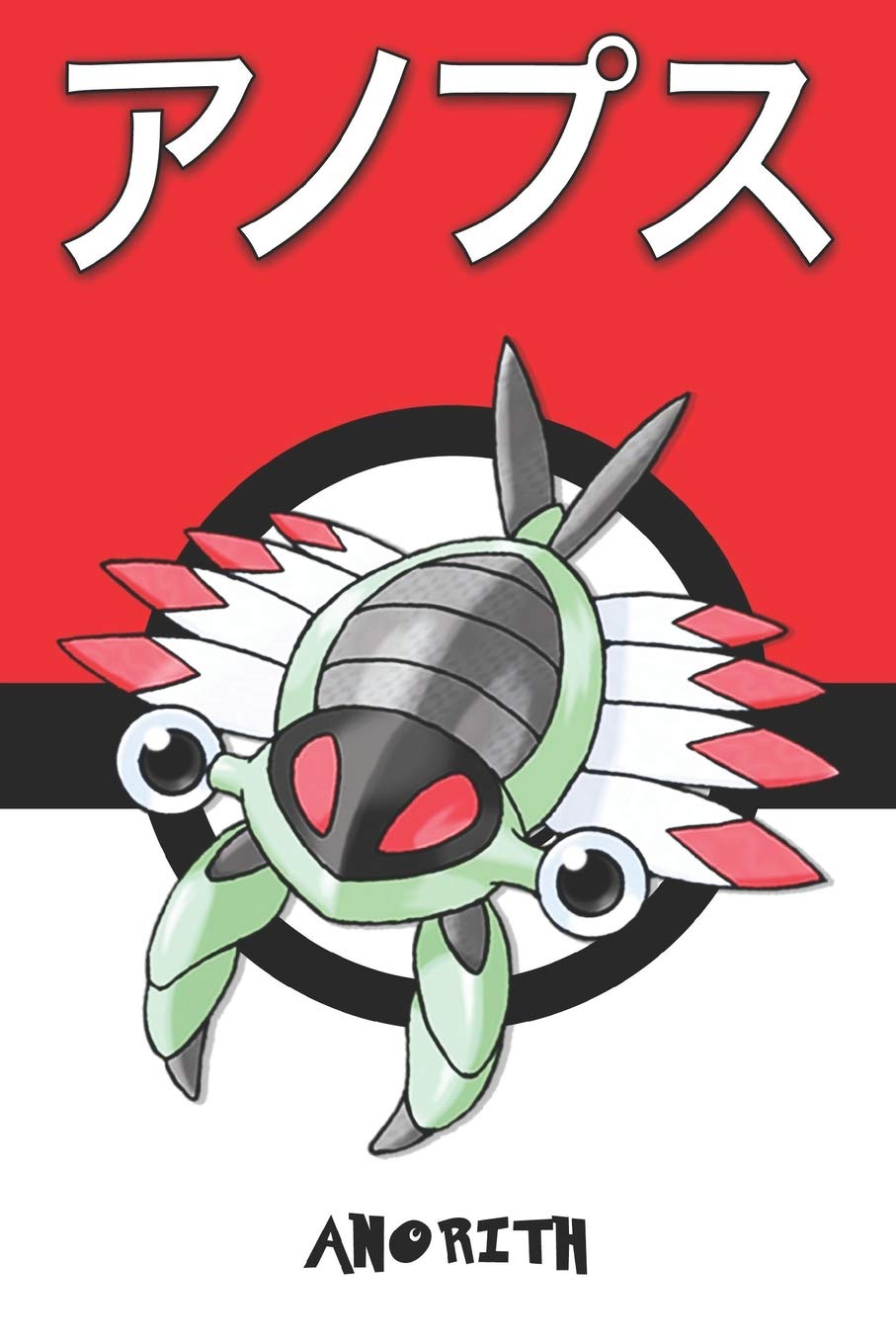 Anorith アノプス Anopusu Pokemon Notebook Blank Lined Journal Legends Lickitung Amazon Com Books