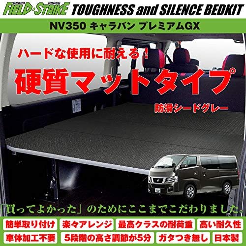 オートスライド無車用field Strike ベッドキット Nv350 キャラバン プレミアムgx H24 6